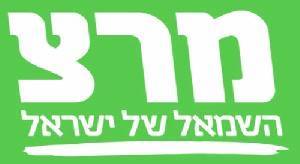 Араб и еврей совместно баллотируются на лидерство в партии "Мерец"