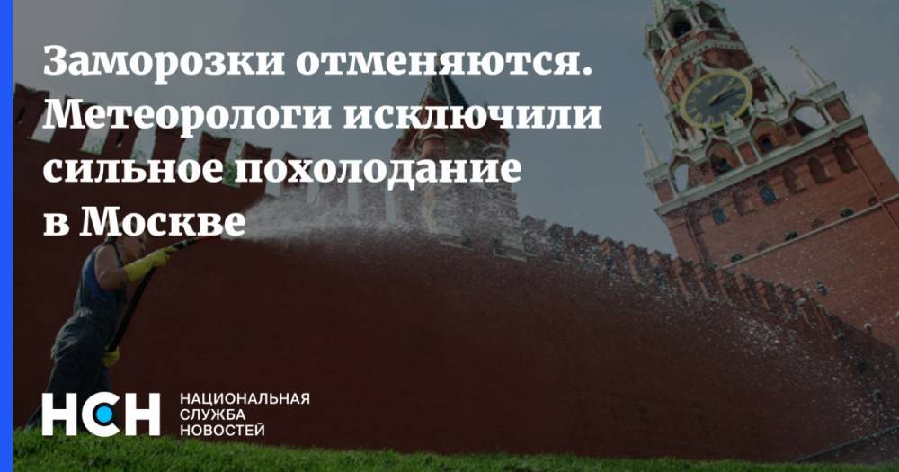 Заморозки отменяются. Метеорологи исключили сильное похолодание в Москве