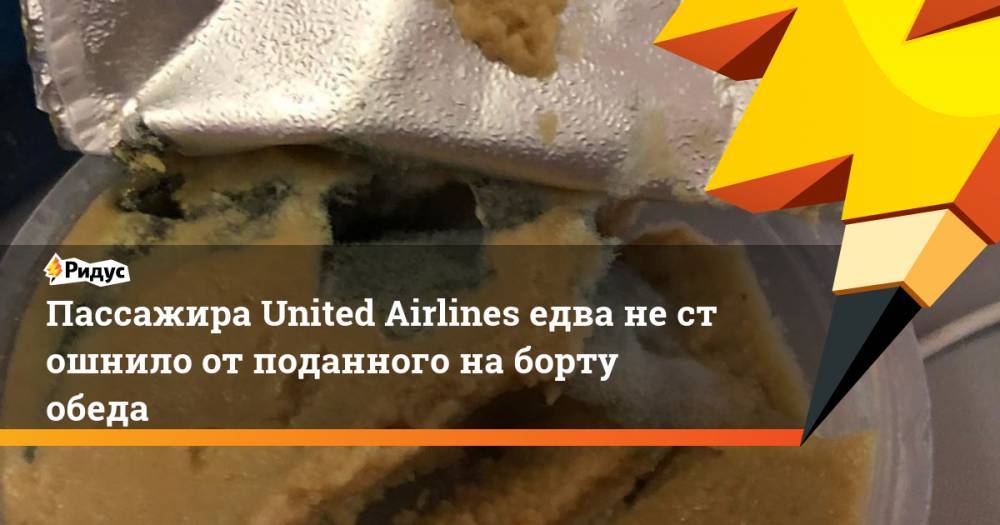 Пассажира United Airlines едва не стошнило от поданного на борту обеда