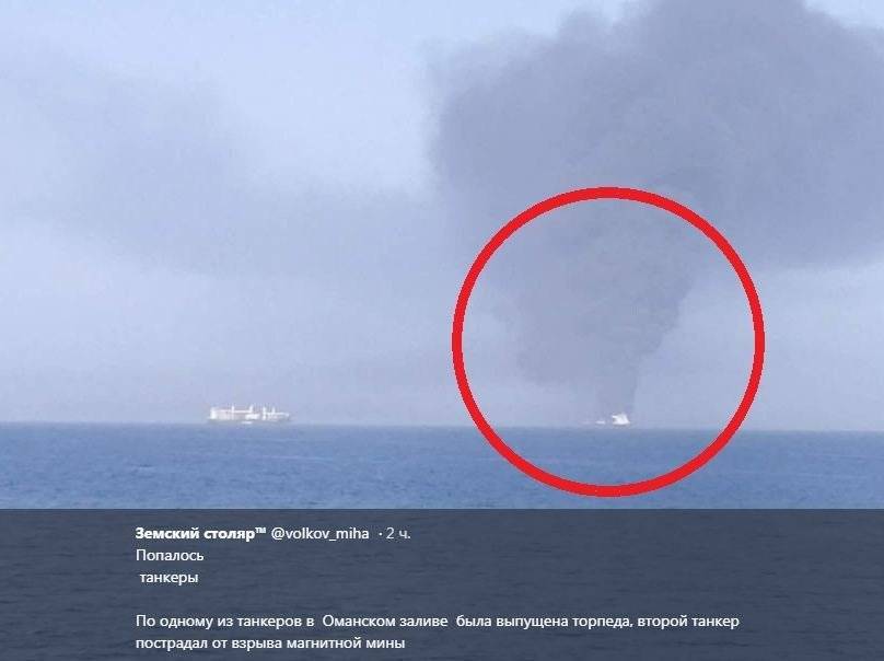 Посольство РФ рассказало о россиянах на борту атакованного в Оманском заливе танкера