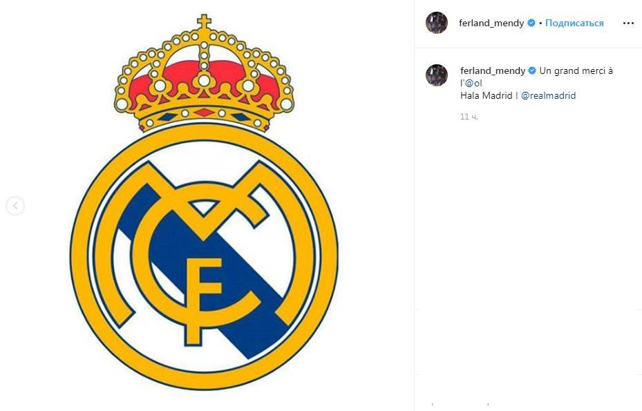 Ферлан Менди рассказал, что гордится переходом в «Реал»