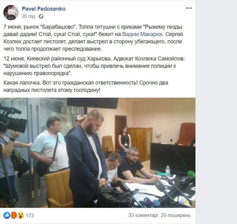 Суд по мере пресечения активисту Нацкорпуса, стрелявшему в харьковского журналиста: реакция соцсетей