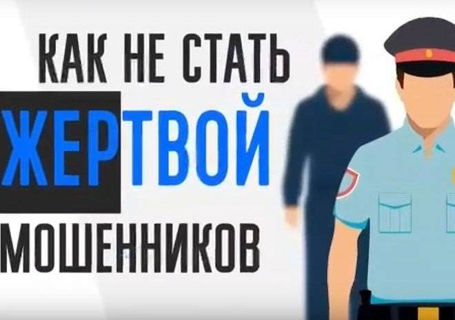 Рязанские полицейские рассказали, как не стать жертвой мошенников