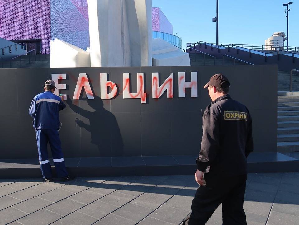 В Екатеринбурге мужчина осквернил памятник Ельцину
