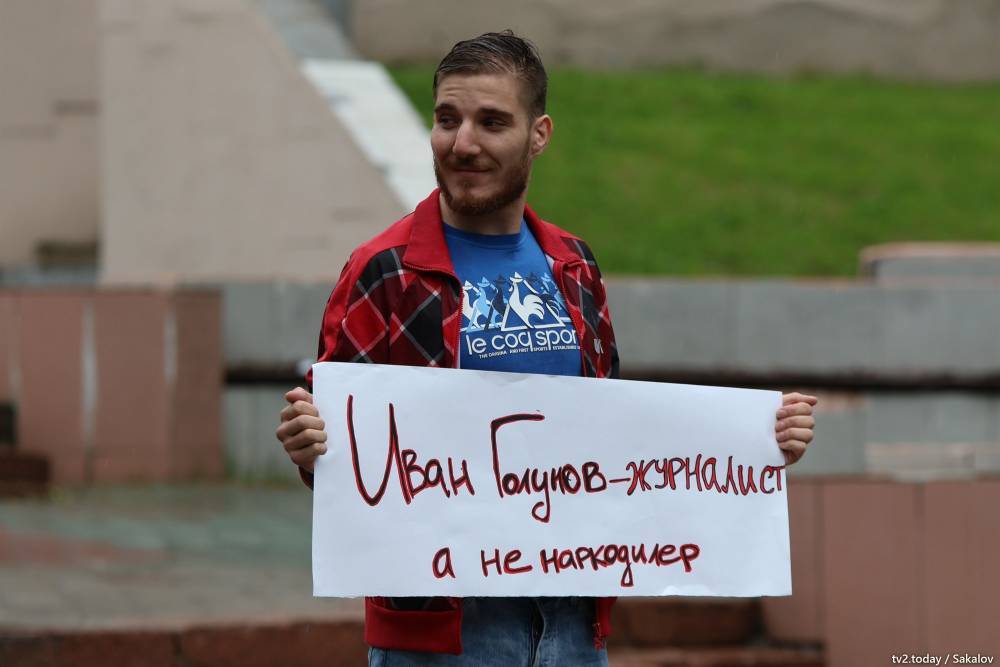Томские журналисты вышли на пикет в защиту спецкора «Медузы» Ивана Голунова