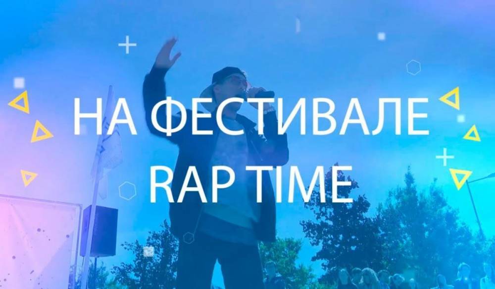«Мой старт»: Rap Time в Петербурге