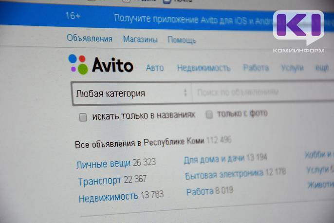 Мошенники с "Авито" похитили у пенсионерки из Усть-Выми почти полтора миллиона рублей под предлогом покупки дома