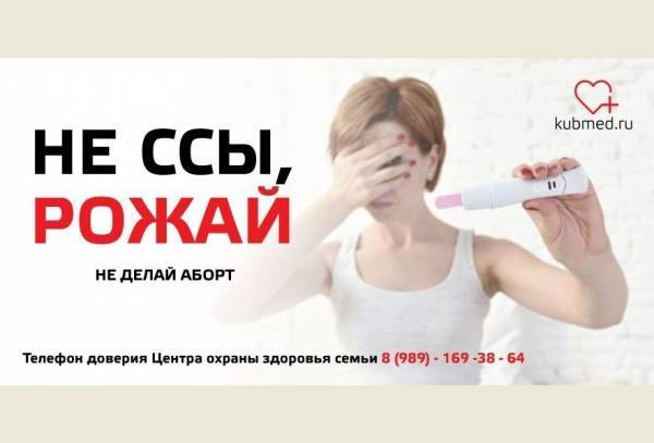 В минздраве Краснодарского края прокомментировали резонансную социальную рекламу