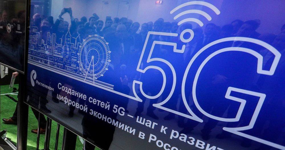 Названы первые российские города для запуска 5G