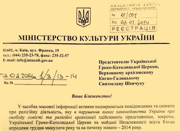Власть пошла против Бога. Министерство культуры Украины — на «поводке» у ФСБ?