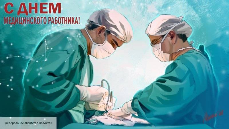 Медведев поздравил медицинских работников с профессиональным  праздником
