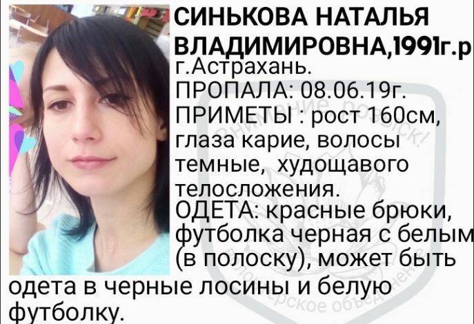 В Астрахани пропала молодая мать двоих детей