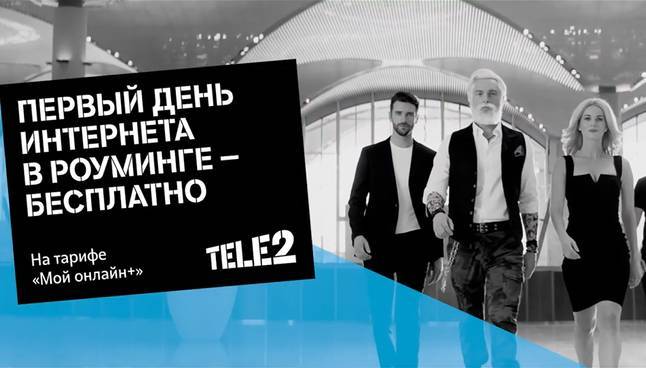 Абоненты Tele2 не платят за интернет в первый день за границей