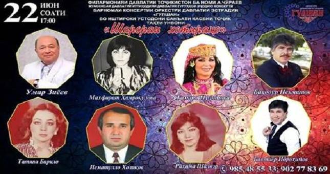 «Шарораи хотирахо». Под этим названием в Душанбе состоится юбилейный концерт эстрадного ансамбля «Гулшан»