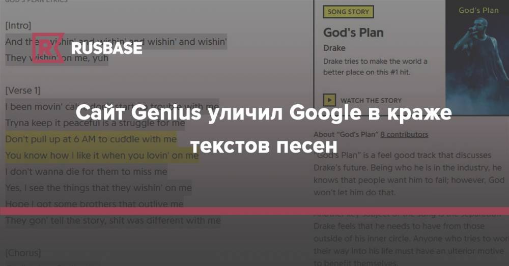 Сайт Genius уличил Google в краже текстов песен