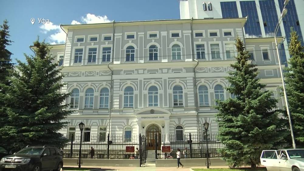 В Уфе запустили Объединенный центр обслуживания Банка России