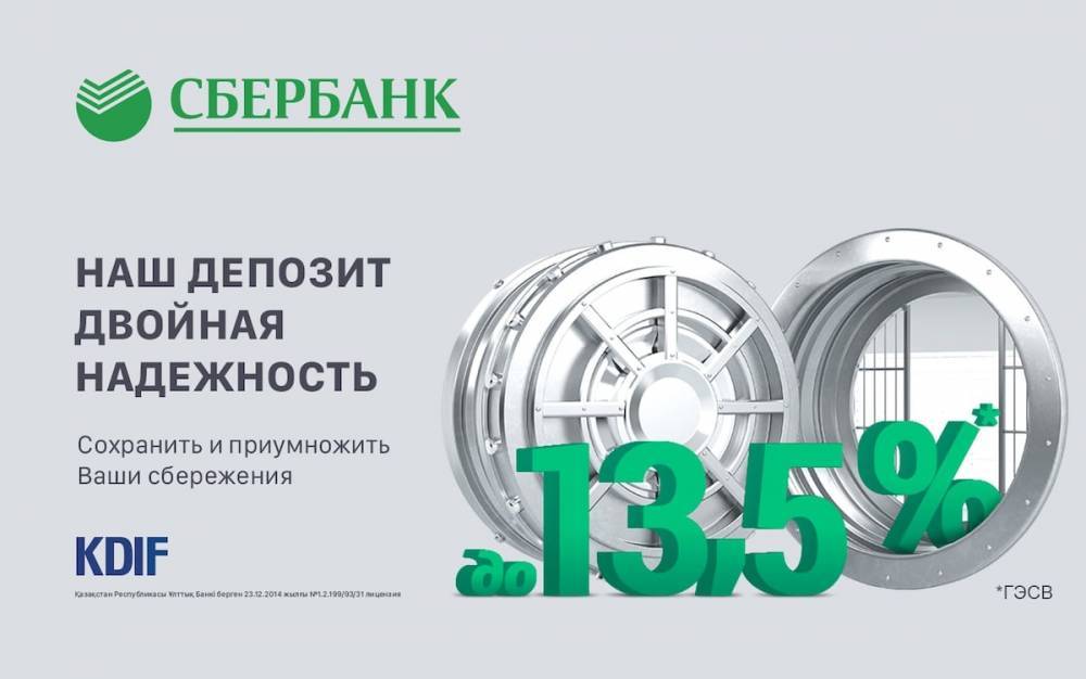 Деньги должны работать: казахстанцам предложили выгодные условия по депозитам