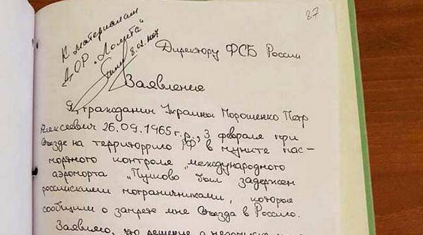 Петро Порошенко і ФСБ: про фейки, спростування й заперечення