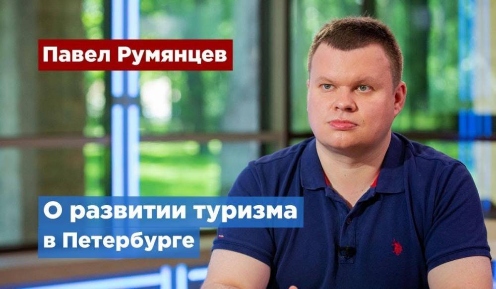 Эксперт рассказал о развитии иностранного туризма Петербурга в 2019 году