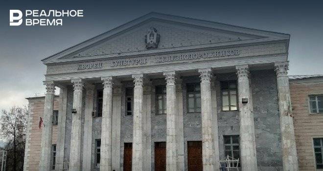 На ремонт Дворца культуры железнодорожников в Юдино выделили свыше 200 млн рублей