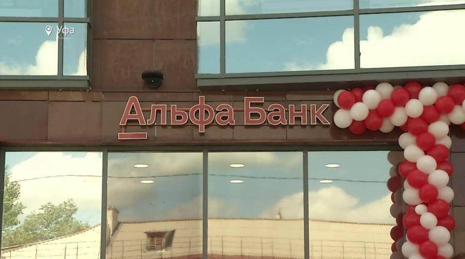 «Альфа-Банк» открыл центр ипотечного кредитования в Башкортостане