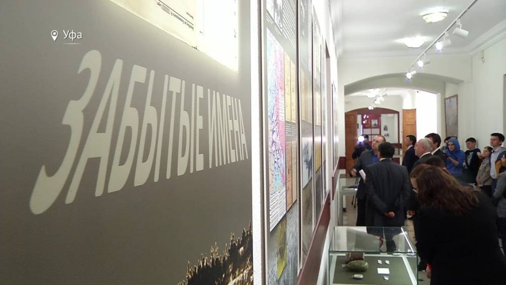 В Уфе открылась выставка «Забытые имена»
