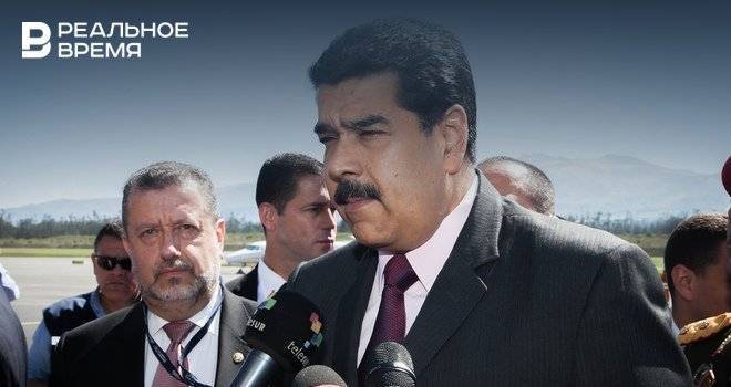 Мадуро рассказал, сколько стоило покушение на него