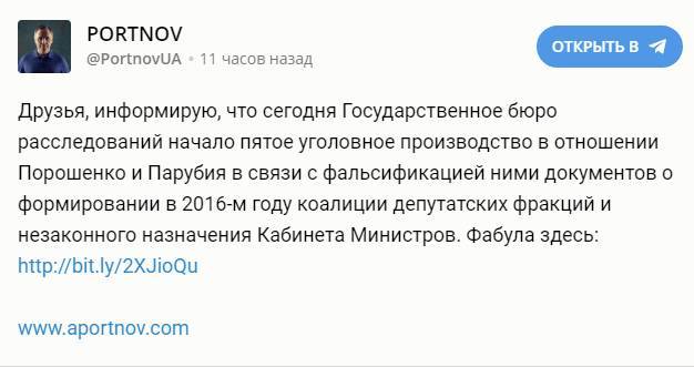 Портнов подал пятое заявление в ГБР против Порошенко и Парубия