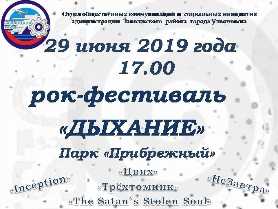 Рок-фестиваль пройдёт в Ульяновске в День молодёжи