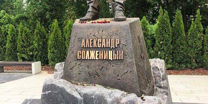 В фамилии Солженицына на памятнике натерли до блеска буквы "лжец"