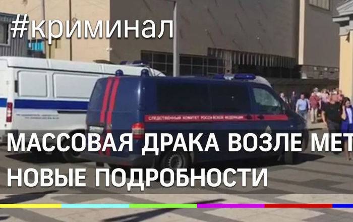 Перетаскивают через дорогу и снова бьют: видео жестокой массовой драки в Москве