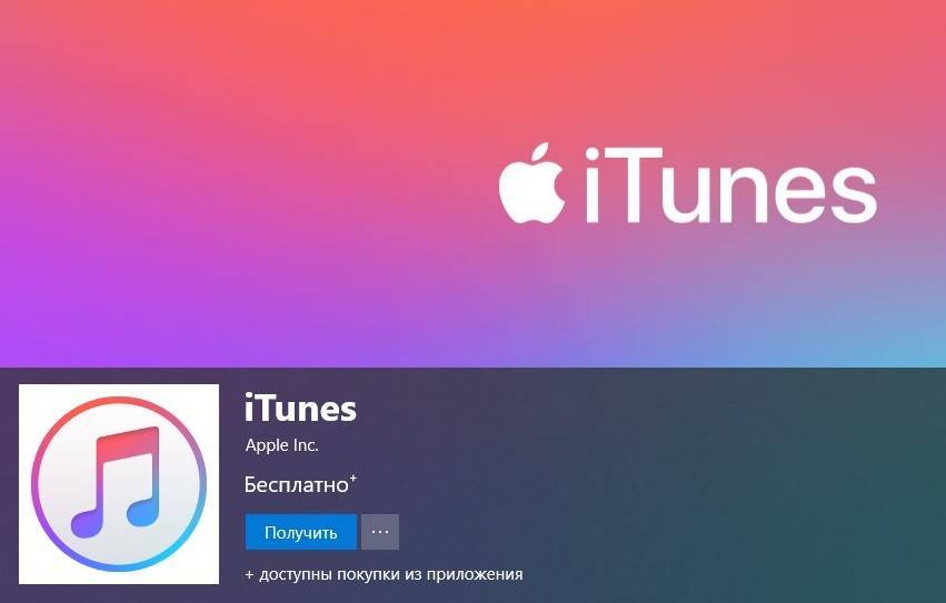 Bloomberg: Apple планирует закрыть приложение iTunes