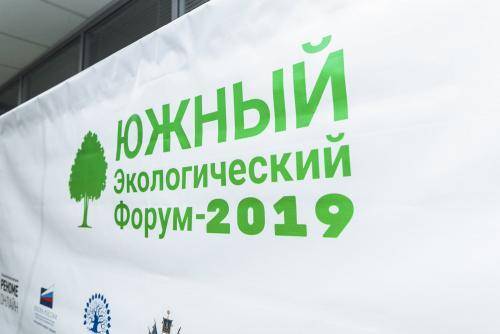 Эко-Спектрум стала официальным партнером «Южного экологического форума – 2019», который прошел в Краснодаре
