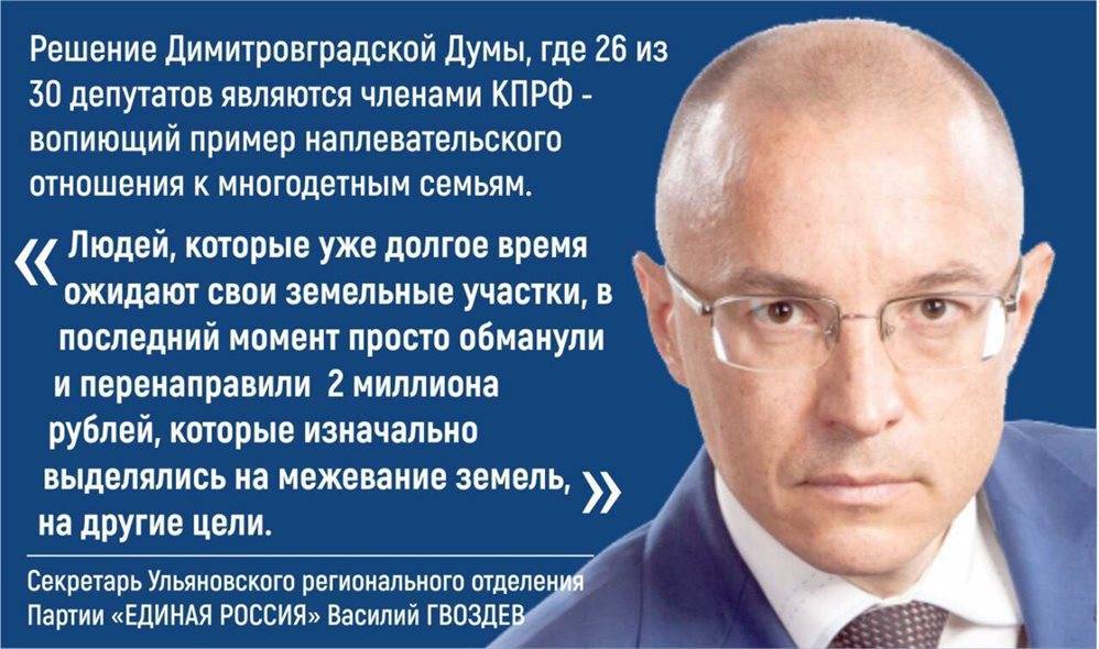 «Единая Россия» требует от Гордумы Димитровграда незамедлительно найти средства на земли многодетным