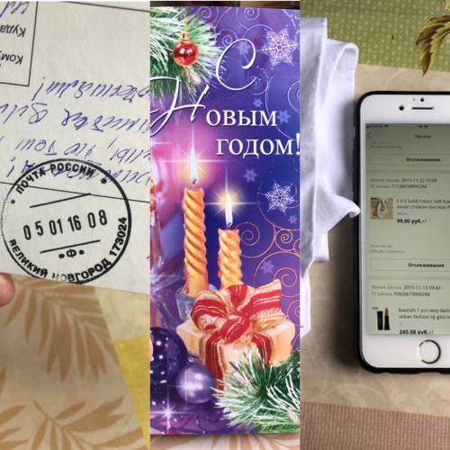 С Новым годом! Почта России «порвала» клиента посылкой из 2015 года
