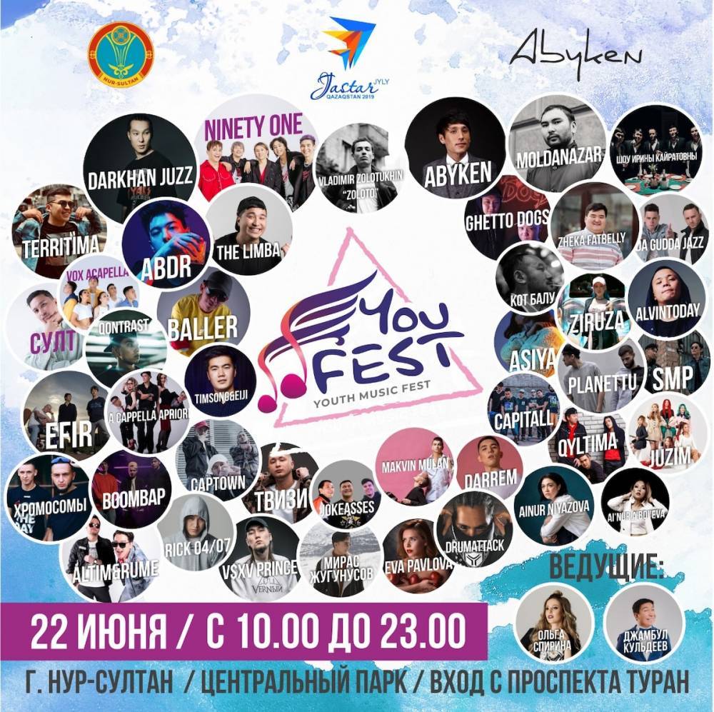 Молодежный фестиваль YOU FEST пройдет в Нур-Султане
