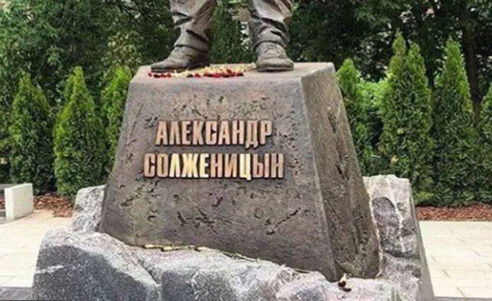 Памятник Солженицыну превратили в "лжеца"