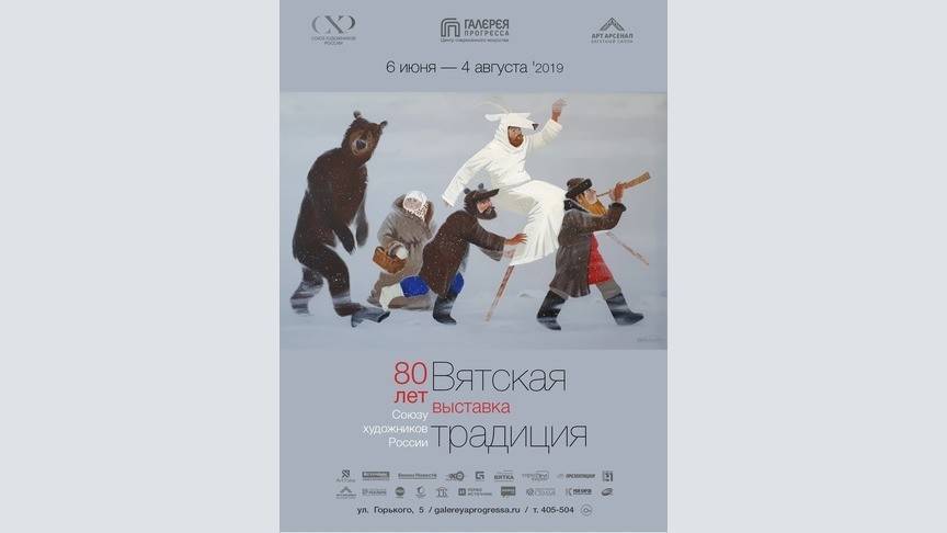 «Галерея Прогресса» приглашает кировчан на выставку «Вятская традиция»