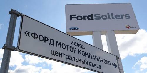 Ford выставит на торги свои заводы в России :: Autonews