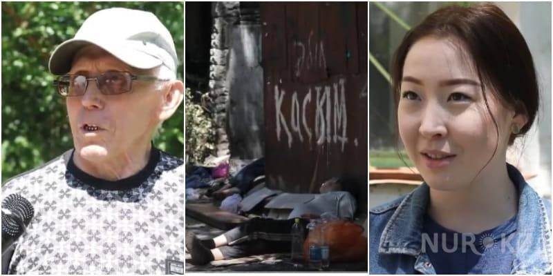 "Бомжи – часть нашей жизни": как живут в Алмалинском районе Алматы