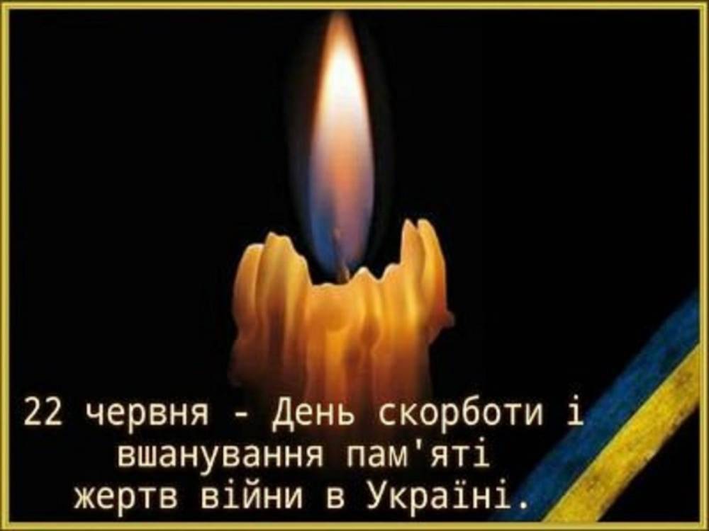 В Украине отмечают День скорби и чествования памяти жертв войны