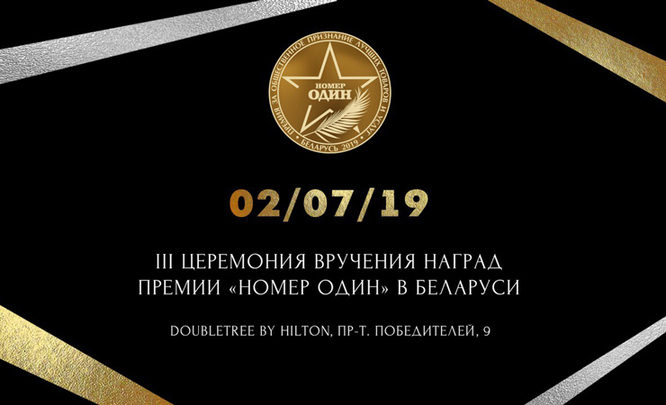Главное бизнес-событие лета-2019 состоится 2 июля в DoubleTree by Hilton Minsk