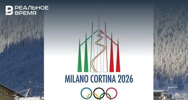 Зимняя Олимпиада 2026 года состоится в Милане и Кортина-д'Ампеццо