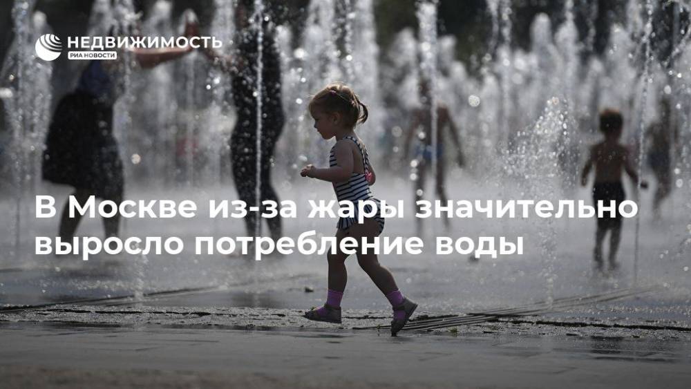 В Москве из-за жары значительно выросло потребление воды