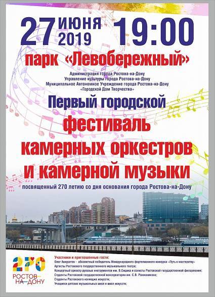 Послушать прекрасное: концерт камерной музыки пройдет 27 июня в парке Левобережный