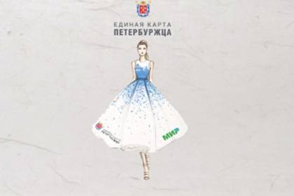 Рекламу единой карты петербуржца раскритиковали за сексизм