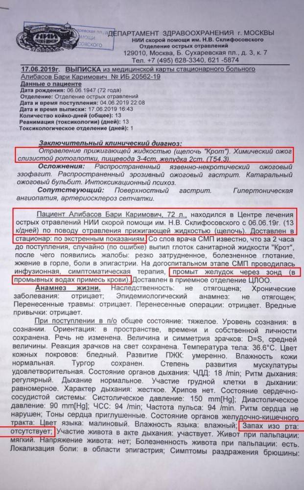 Бари Алибасов представил доказательства отправления «Кротом»