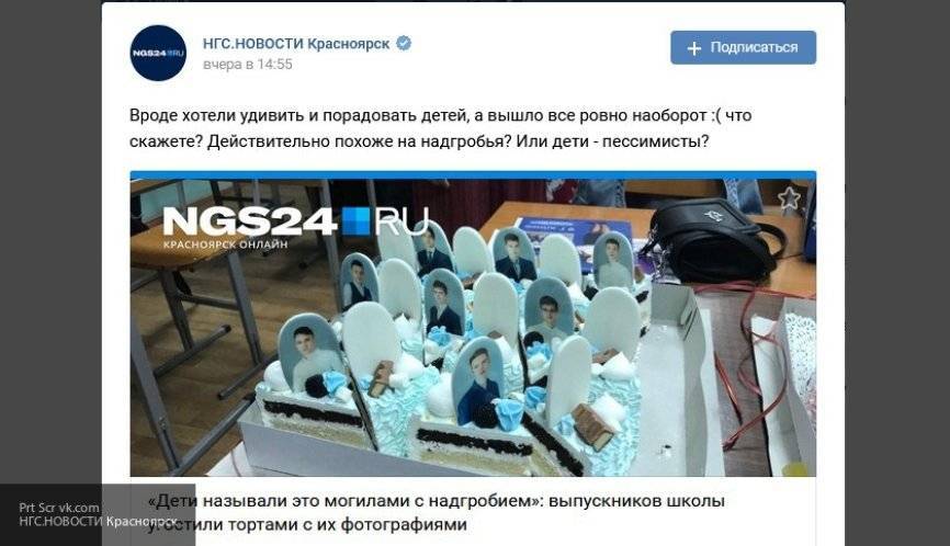 Выпускники Красноярской школы получили торт с надгробиями