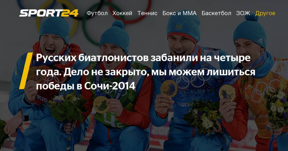 Два российских биатлониста получили дисквалификацию за допинг. Что будет с золотом Олимпиады-2014 в Сочи? Фото, видео, инстаграм