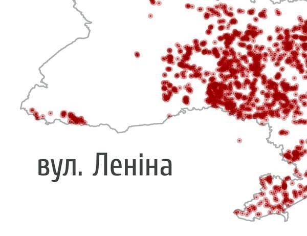 Улица Ленина для Украины: красная сыпь на теле страны